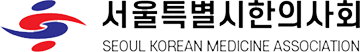 서울특별시한의사회