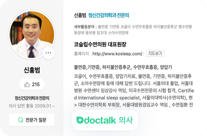 의료 전문가